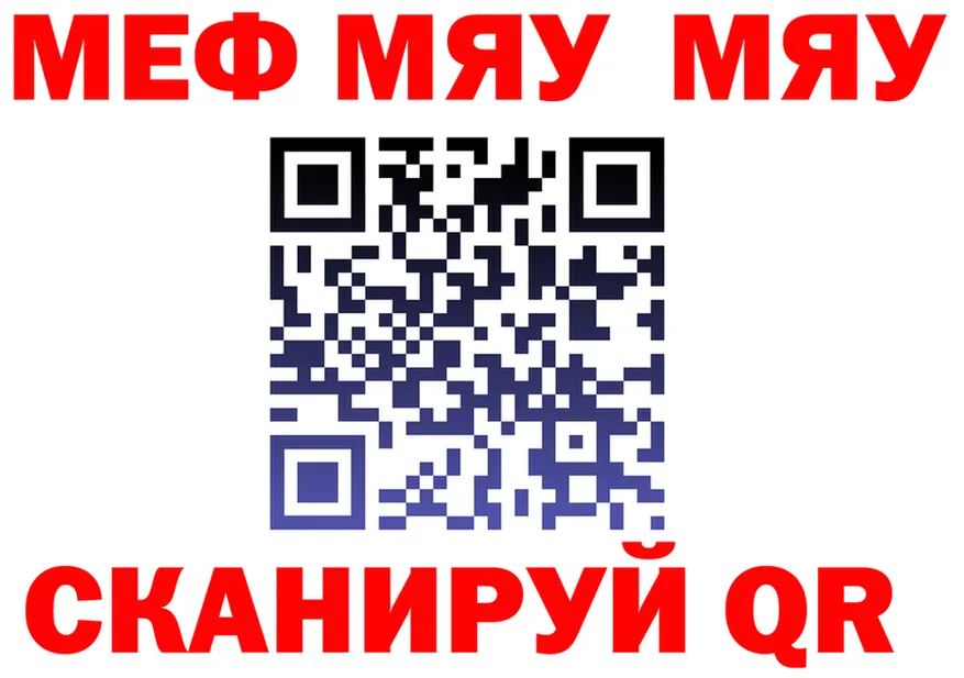 МЯУ-МЯУ 4 MMC ONION даркнет блэк спрут Руза